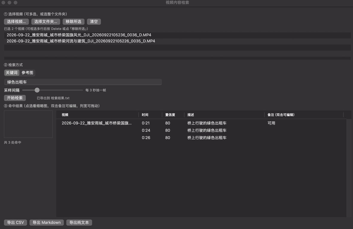 影档 Gumiho 1.3 视频内容检索：关键词「绿色出租车」在整批视频里定位到 3 处画面，直接给出时间点，并可写备注